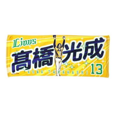 検索結果 | 埼玉西武ライオンズ公式オンラインショップ