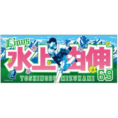 検索結果 | 埼玉西武ライオンズ公式オンラインショップ
