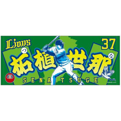 検索結果 | 埼玉西武ライオンズ公式オンラインショップ