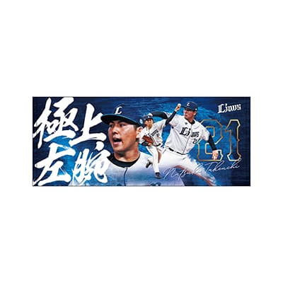 埼玉西武ライオンズ フェイスタオル 彩虹ユニフォーム 伊藤翔 あさ