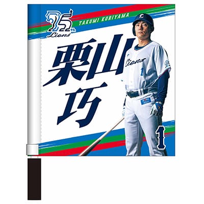 検索結果 | 埼玉西武ライオンズ公式オンラインショップ