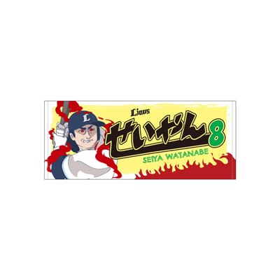 検索結果 | 埼玉西武ライオンズ公式オンラインショップ