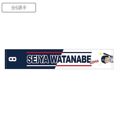 古賀悠斗 ユニフォーム Lサイズ タオル フラッグ セット 埼玉西武ライオンズ 選手から探す/#22 古賀 悠斗 | 埼玉西武ライオンズ公式