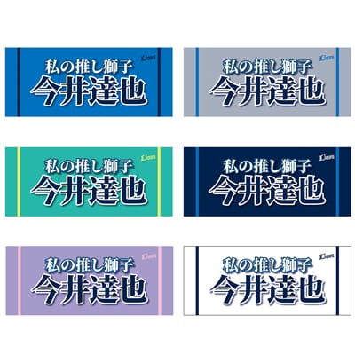 外崎修汰　SHUTA TONOSAKI メッシュキャップ アップルパンチ 西武ライオンズ外崎修汰キャップ＋リストバンド. - メルカリ