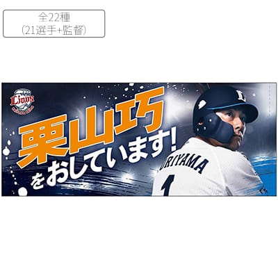 検索結果 | 埼玉西武ライオンズ公式オンラインショップ