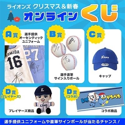 検索結果 | 埼玉西武ライオンズ公式オンラインショップ