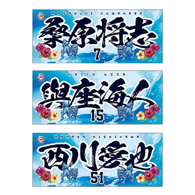 検索結果 | 埼玉西武ライオンズ公式オンラインショップ
