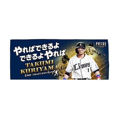 検索結果 | 埼玉西武ライオンズ公式オンラインショップ